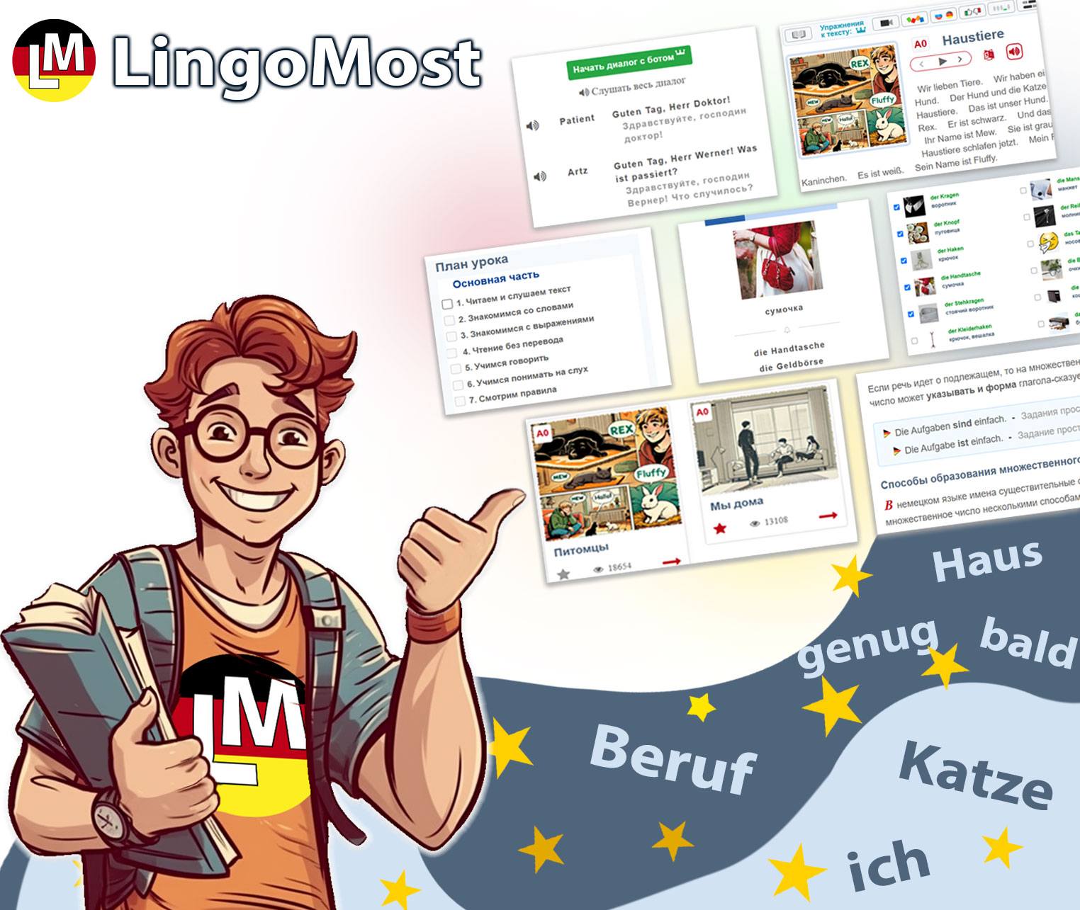 Доступный немецкий язык для всех на сайте lingomost.com